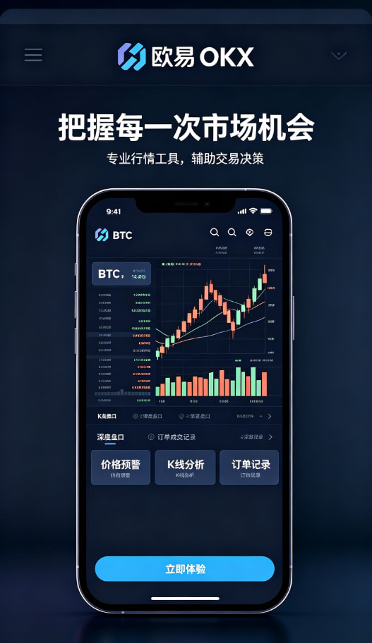 下载欧交易所APP安全设置与出金教程